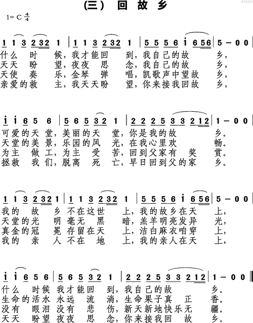回故乡歌谱_基督教歌谱