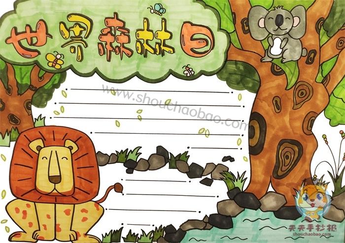 世界森林日手抄报一等奖教程世界森林日手抄报文字内容