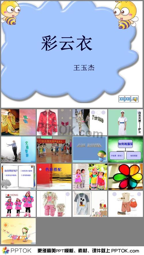 彩云衣美术ppt