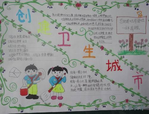 小学生创国卫手抄报
