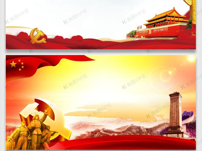 红色党政机关背景