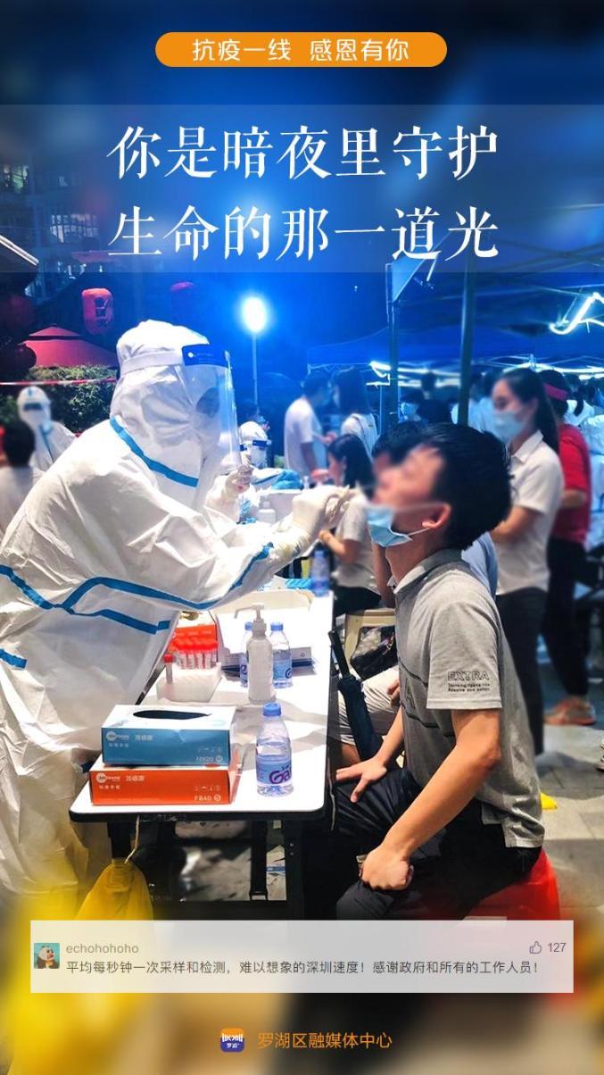 致敬抗疫英雄!罗湖为医护人员送上这样一份礼物