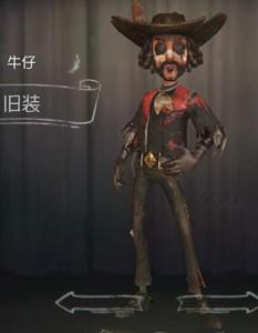 第五人格牛仔旧装时装图鉴