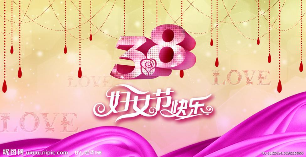 38妇女节快乐图片