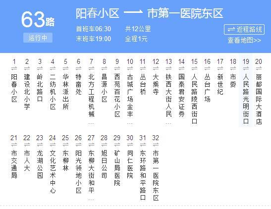 邯郸公交63路