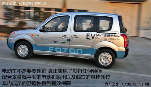 福田 福田汽车 迷迪 2010款 电动迷迪