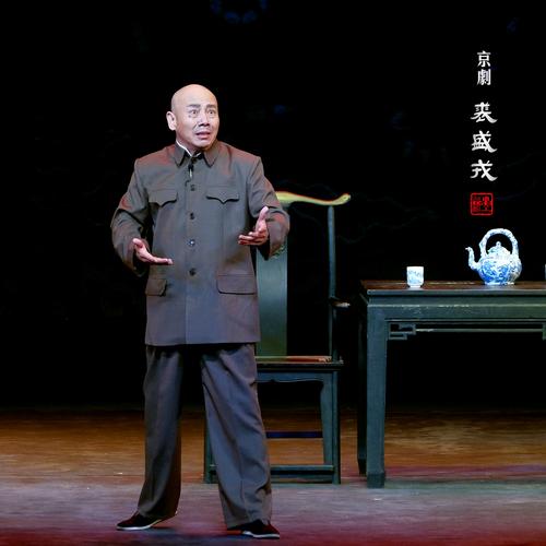 现代京剧《裘盛戎》
