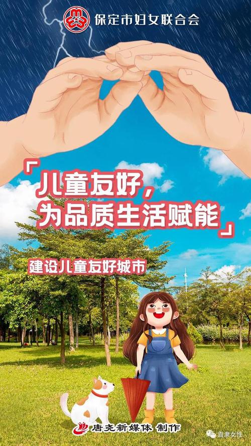 保定儿童友好城市海报闪亮登场