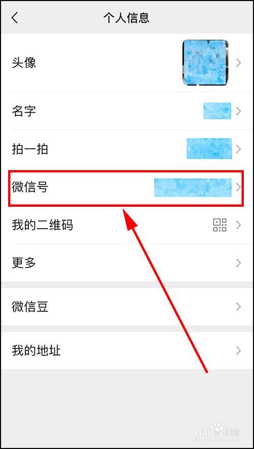 如何修改微信号