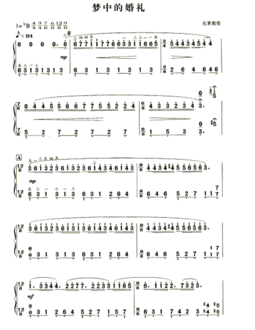 梦中的婚礼音乐简谱完整版