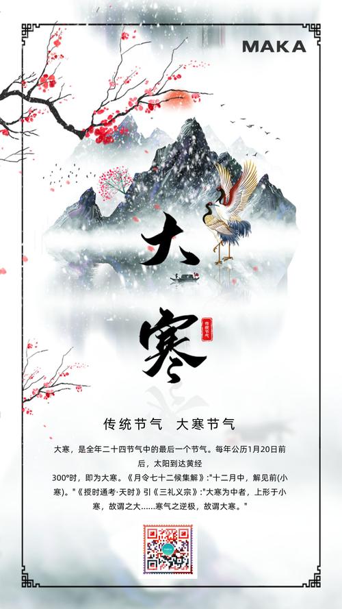 清新水墨晕染中国风大寒节气海报