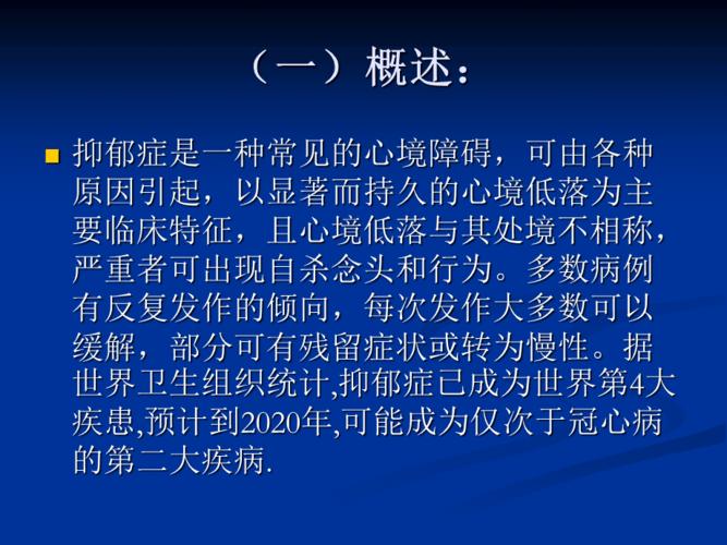 《抑郁症的防治》ppt课件.ppt
