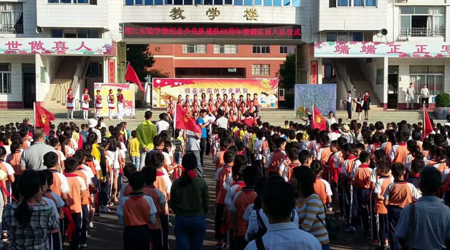 郁南西江实验学校举行纪念少先队建队68周年活动
