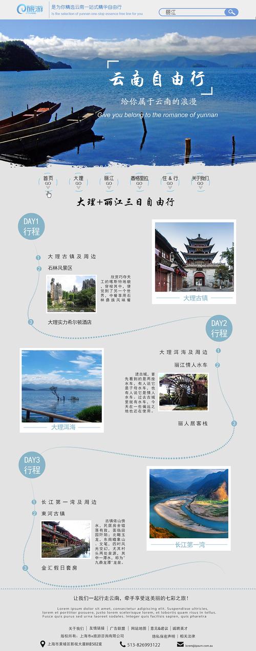 云南游网站设计