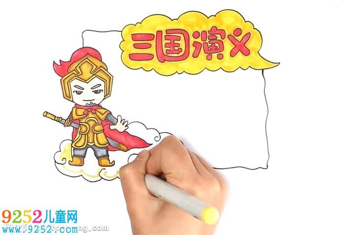 三国演义读书卡怎么做? 读书卡