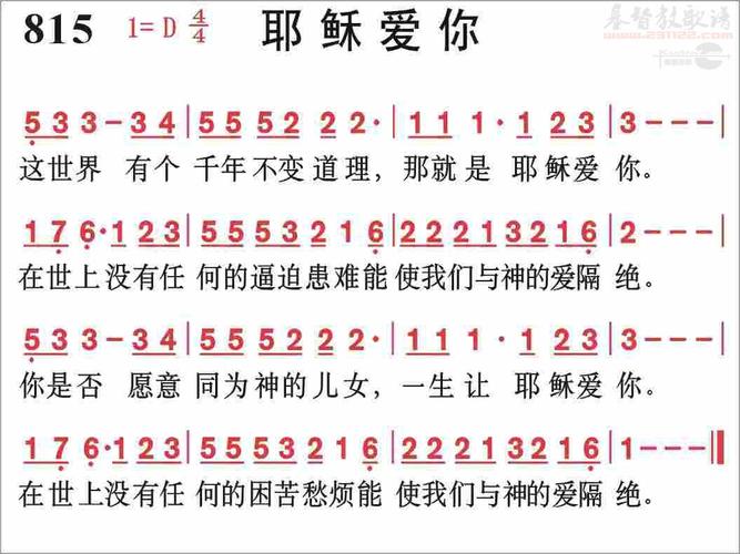 下载815耶稣爱你歌谱