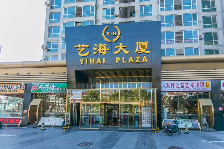 首都写字楼出租 - 艺海大厦