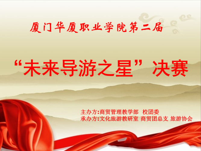 大学旅游管理专业-导游之星比赛.ppt