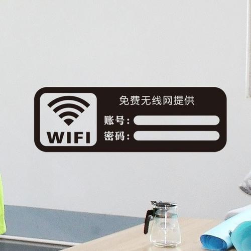 wifi标识密码wife无线网宾馆牌子牌提示waifai创意贴纸墙贴wf个性