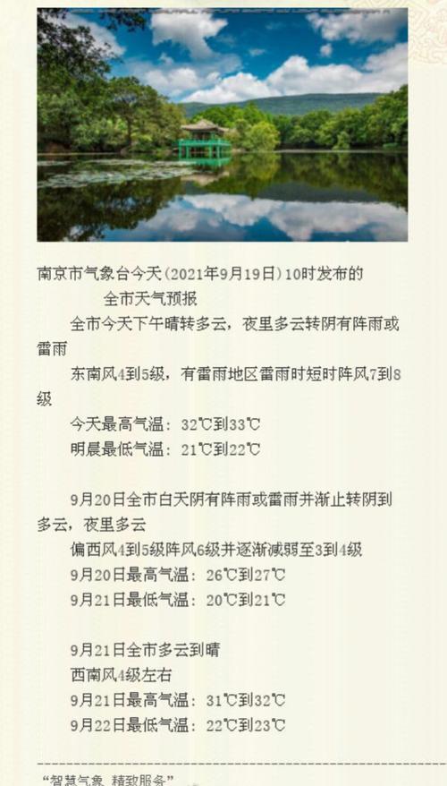 南京短期天气预报