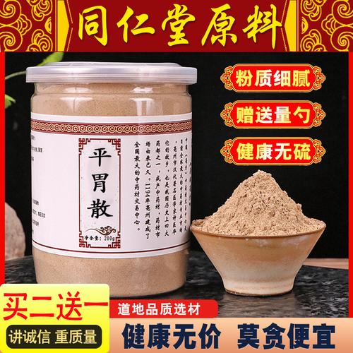 一折平胃散_【买2送1】平胃散同仁堂正品原料非平胃散丸 燥/湿/健/脾