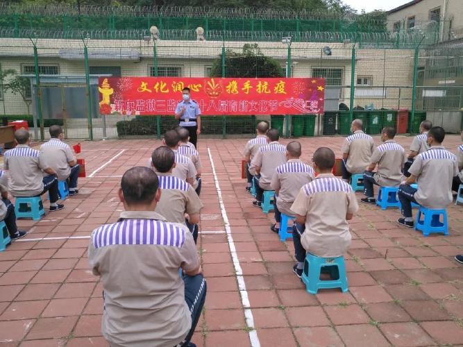 山东省新康监狱