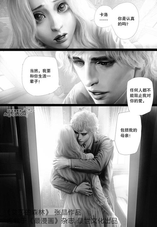 [178赠书活动]张晶暗黑童话系漫画「艾莎的森林」登场