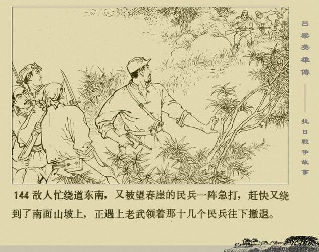 吕梁英雄传(扫 - shunlin01 - 美术.小说.连环画