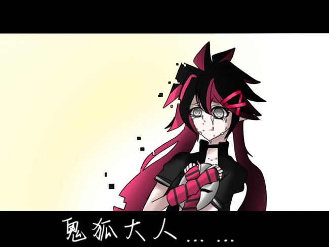 "鬼狐大人……"来自合集大废画· 关注合集凹凸世界莱娜