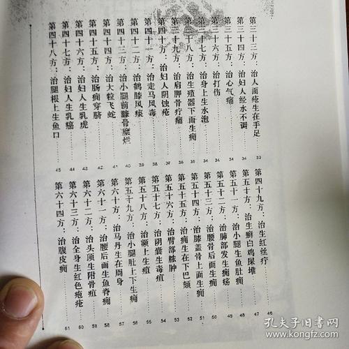 凤阳济世秘方合辑