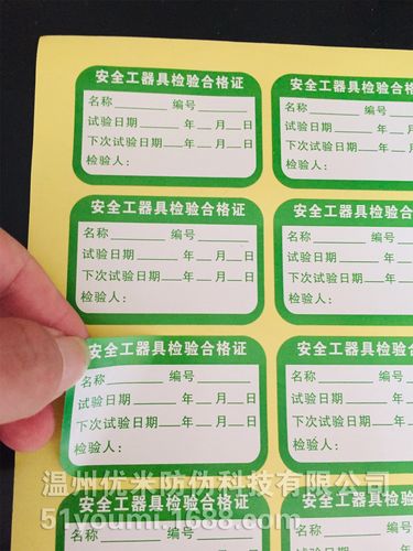 绿色安全工器具检验合格证标贴 验证合格标 试验合格贴180个/30元