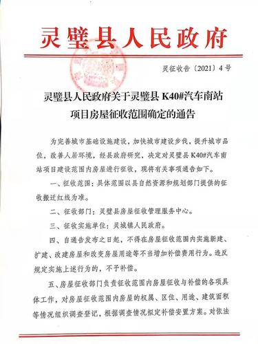 灵璧这些地方将拆迁征收!