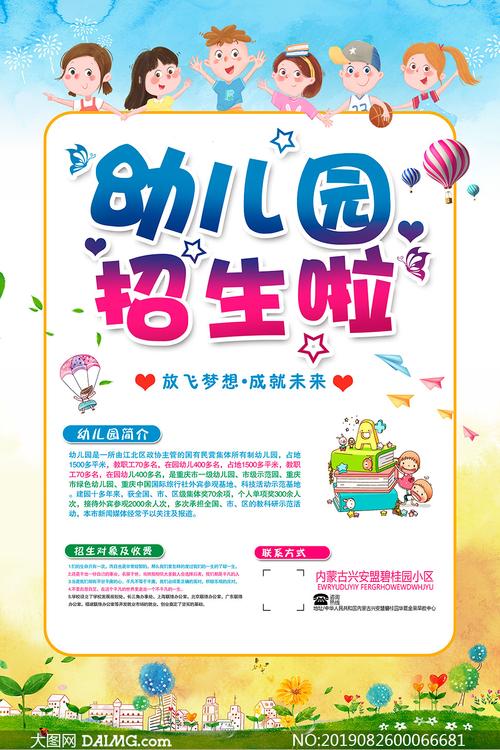 幼儿园招生宣传单设计psd源文件