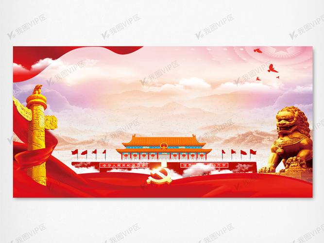 永远跟党走党政背景图片素材(psd分层格式)免费下载