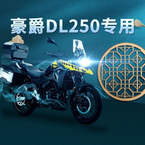 豪爵太子摩托车250,本田250巡航太子 适用豪爵dl250铃木太子女装摩托车led大灯改装远近光