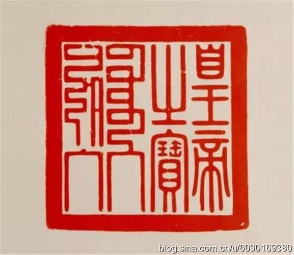 清代皇帝的公章怎么用