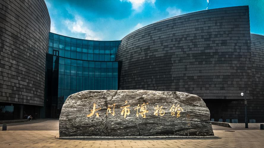 大同市博物馆