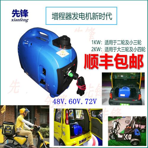 电动车发电机