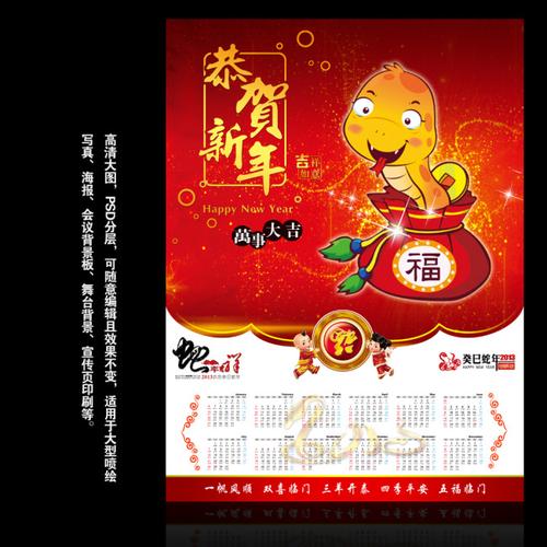 【psd】2013蛇年挂历