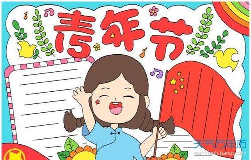2020五四青年节的手抄报图片2020五四青年节手抄报简单漂亮