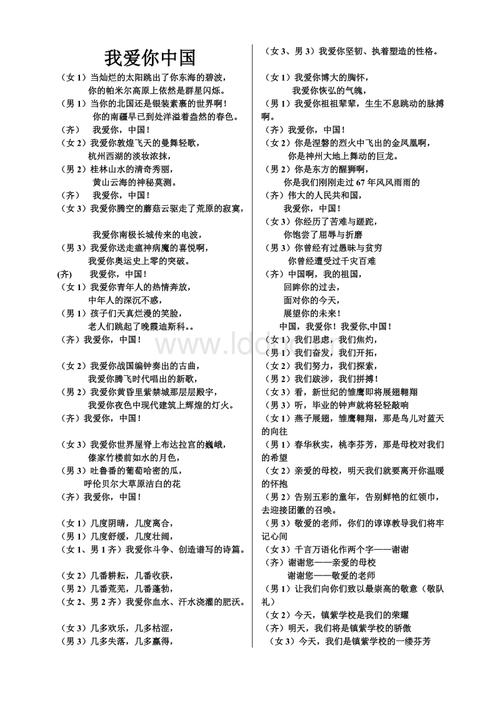 《我爱你中国》朗诵稿.doc