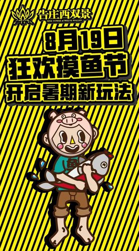 摇滚晚会,摸鱼节继续带你狂欢暑期!