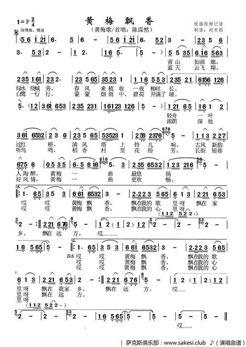 黄梅飘香_黄梅歌_个人园地五线谱|个人园地简谱|个人园地_萨克斯