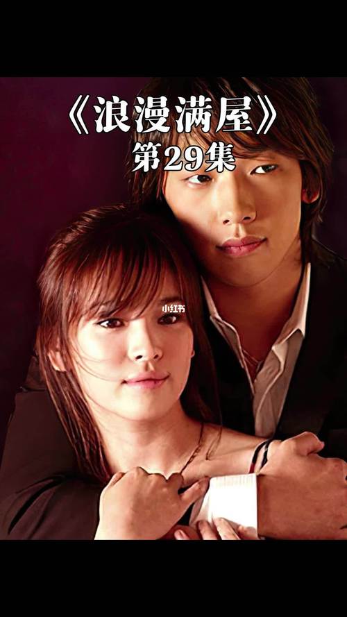 《浪漫满屋》第29集_浪漫_韩剧_百亿剧好看计划_影视