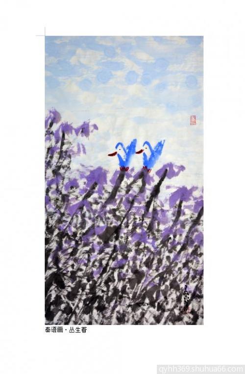 外师造化·中得心源——秦语的画