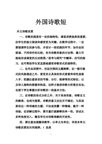 外国诗歌短.doc
