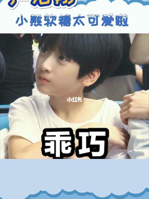 严浩翔小熊软糖太可爱啦_严浩翔_软糖_娱乐_明星娱乐