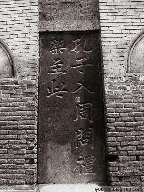 孔子入周问礼碑 三,孔子"入周问礼"
