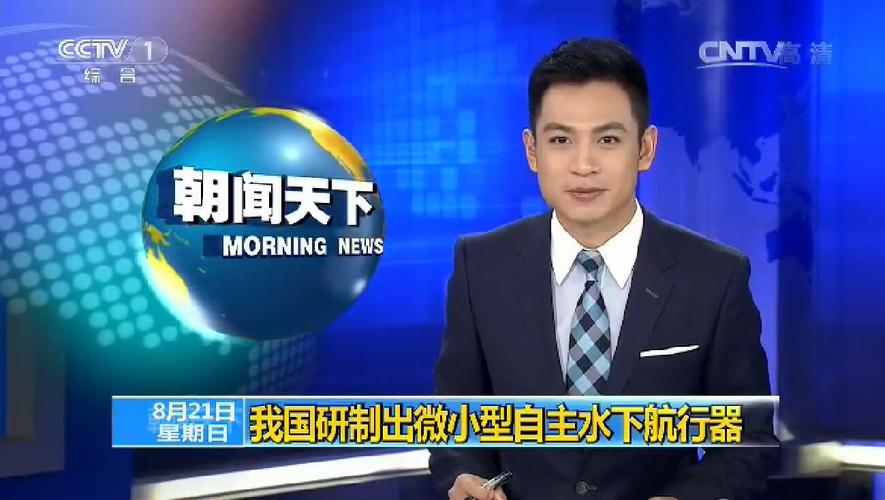 央视《新闻联播》等多个频道报道我校微小型水下自主航行器