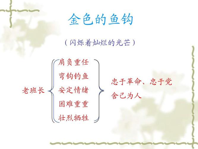 语文:第15课《金色的鱼钩》课件(人教版五年级下册)ppt